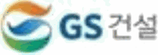 GS건설